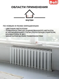 Эмаль для радиаторов Dali, акриловая, шелковисто-матовая, белоснежная, 1 кг / Дали эмаль белая для батареи, белая