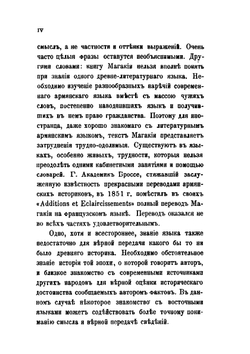 История монголов инока Магакии XIII века | К. П. Патканов