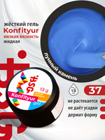 BSG Жёсткий гель для наращивания Konfityur НИЗКАЯ ВЯЗКОСТЬ №37 (13 г)