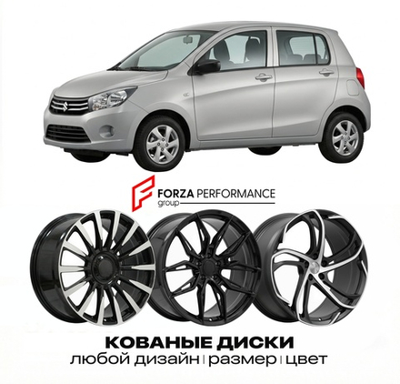 КОВАНЫЕ ДИСКИ для Suzuki Celerio II 2021-2026 Сузуки