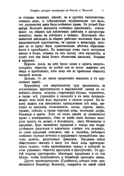 История психиатрии в России и Польше | Роте Адольф Иванович