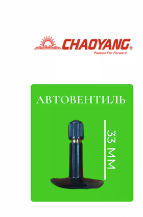 Велосипедная камера 20 дюймов ChaoYang 1.5-1.75" 40/47-406 ниппель AV33 вес 102гр