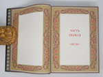 "Кому на Руси жить хорошо". Н.А.Некрасов. Подарочная книга