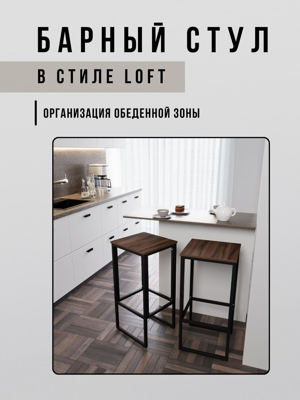 Барный стул для кухни лофт MAXIMUS