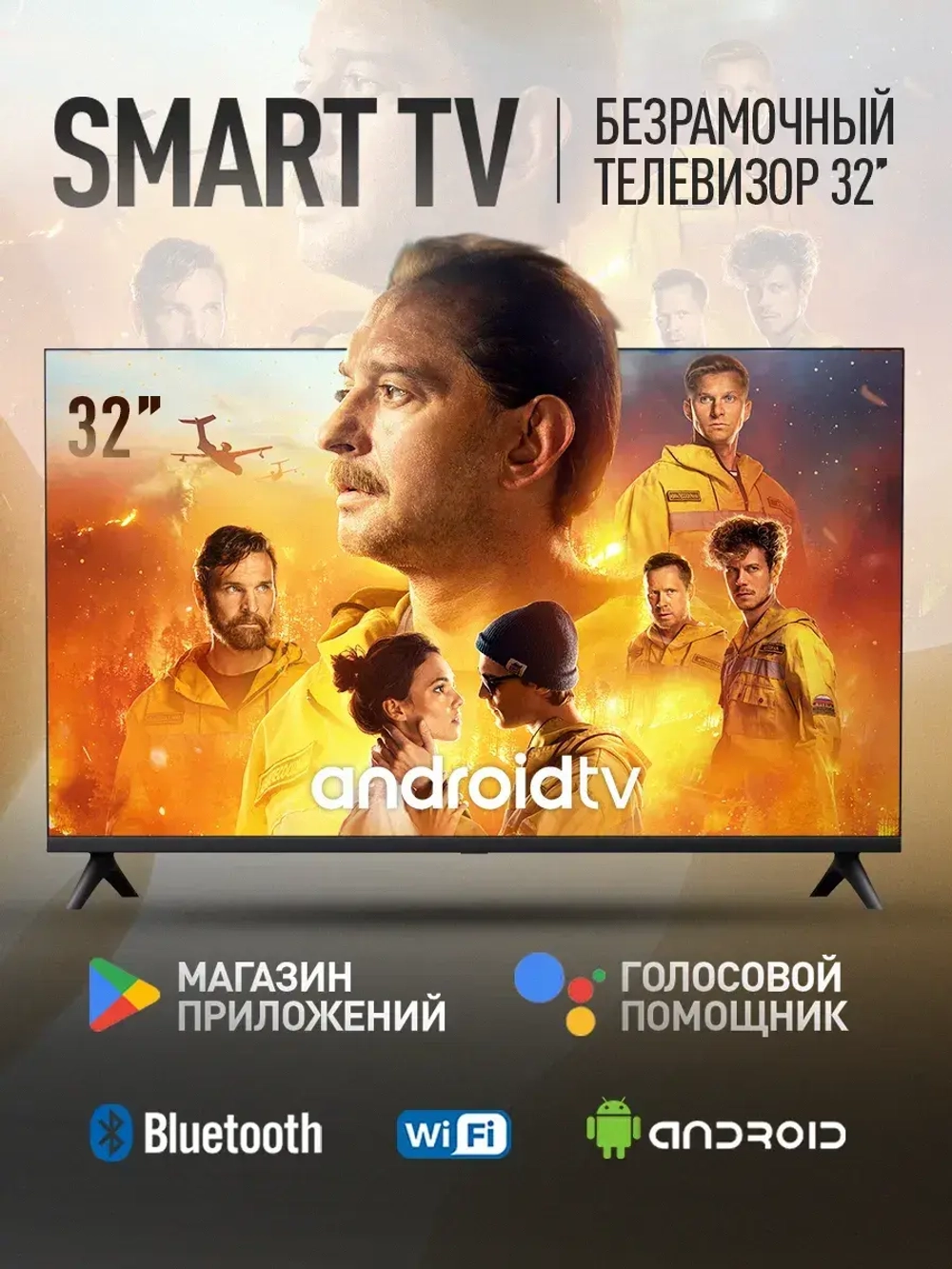 Cмарт телевизор 32 дюйма 80 см с Wi-Fi Android