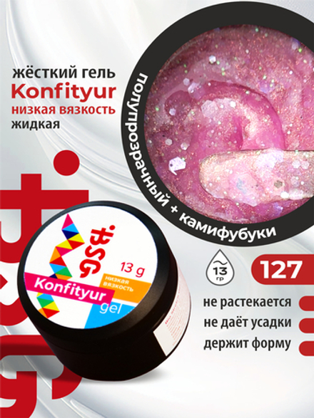 BSG Жёсткий гель для наращивания Konfityur НИЗКАЯ ВЯЗКОСТЬ №127 (13 г)