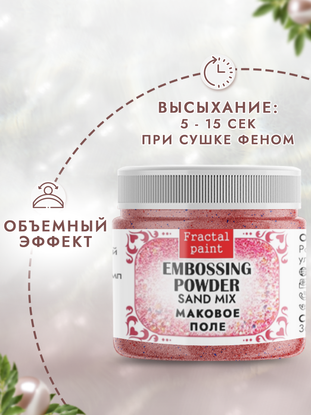 Пудра sand mix «Маковое поле»