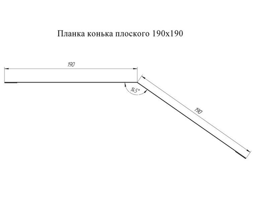 Конек плоский Grand Line Pe Ral 9003 190х190 мм резка