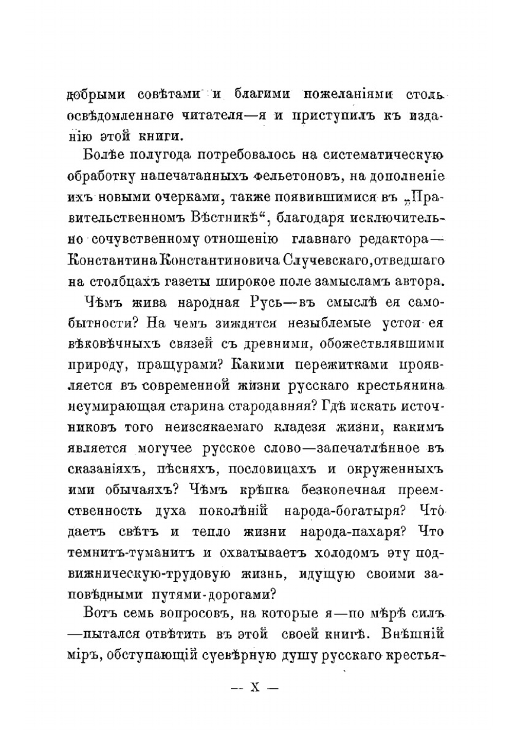 Народная Русь. Круглый год сказаний, поверий, обычаев и пословиц русского народа | Коринфский Аполлон Аполлонович