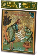Икона "Иоанн Предтеча" 15х18 на МДФ-6