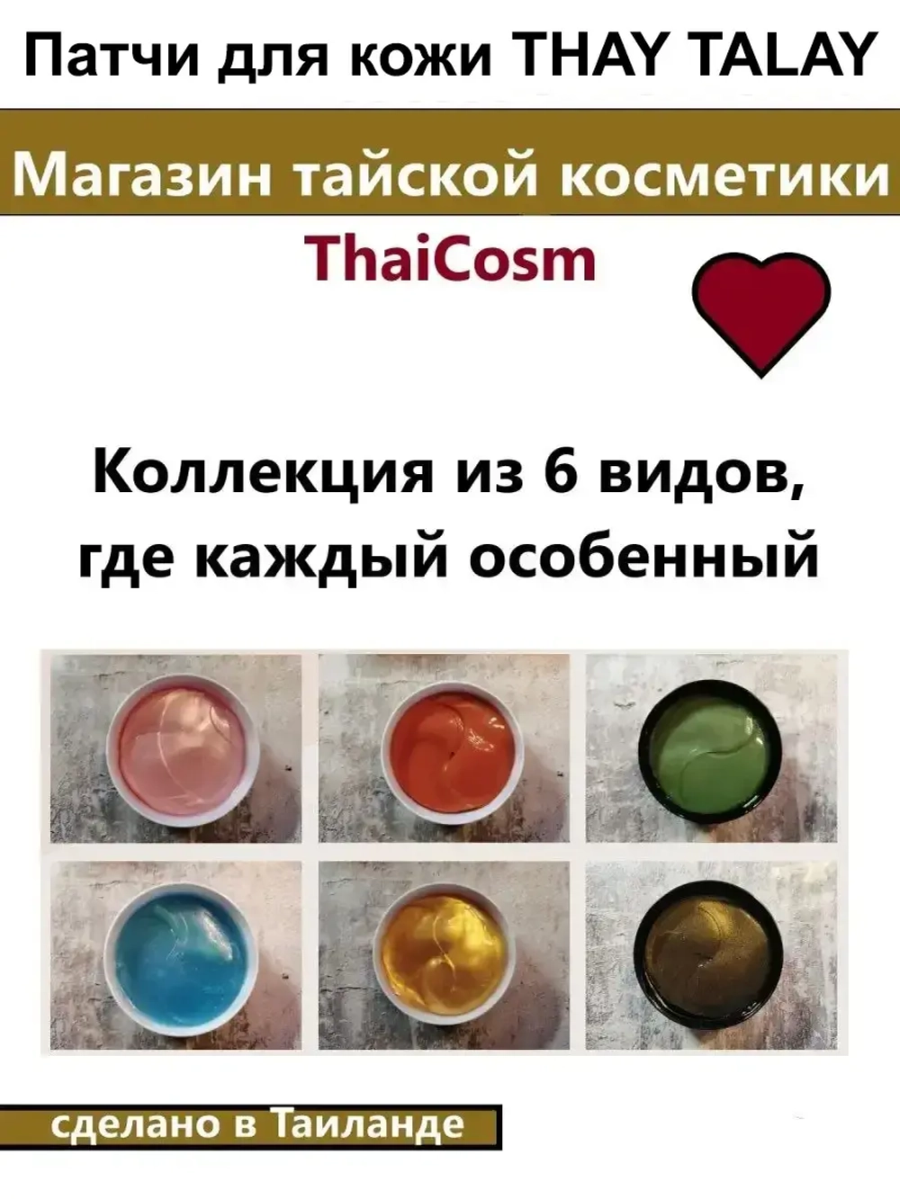 Тайские натуральные патчи из 100% латекса