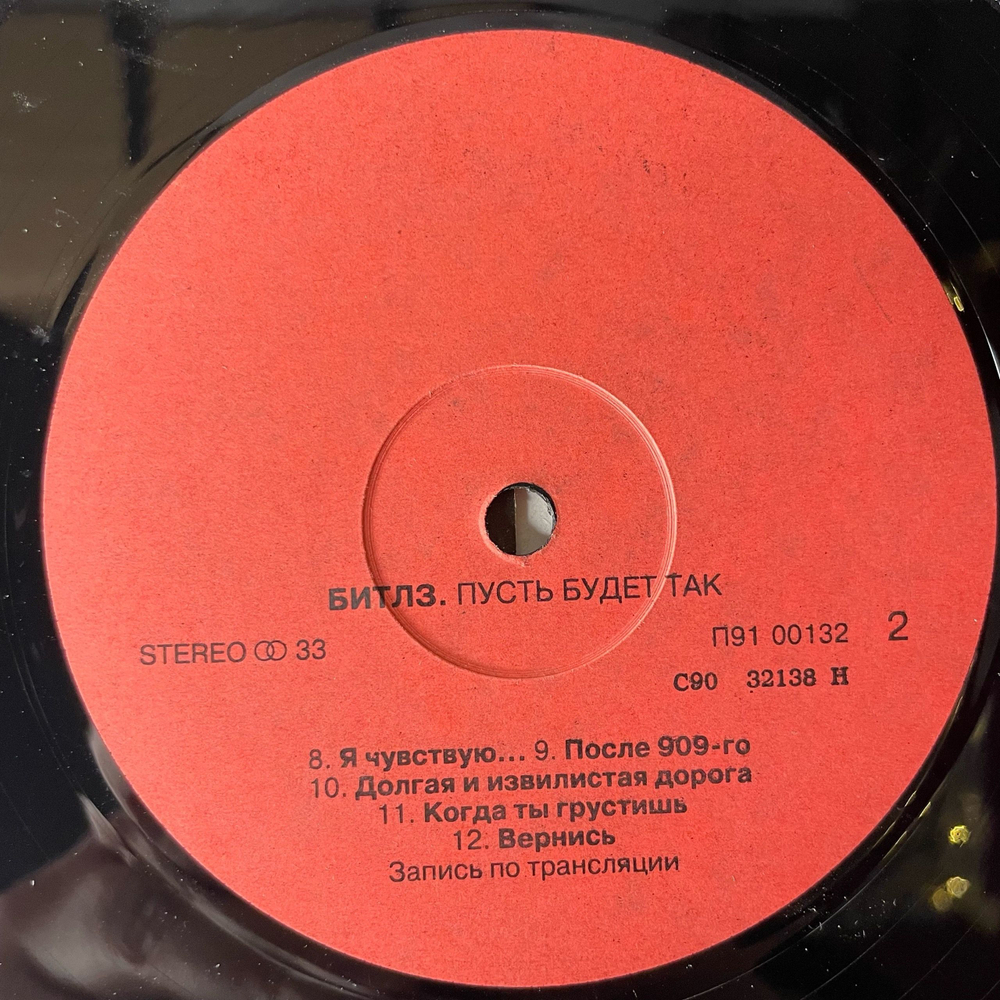 Винтажная виниловая пластинка LP The Beatles, Битлз, Let It Be, Пусть Будет Так (Россия 1992)