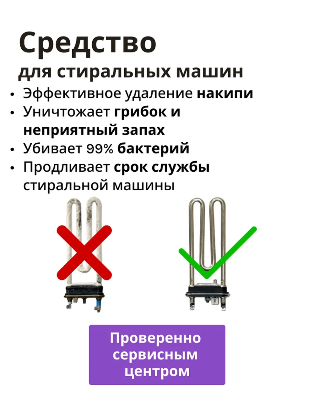 Средство для удаления накипи "Антинакипь" (для стиральных и посудомоечных машин), к.кор+пп 5*20гр. (АНСПКОР5*20)