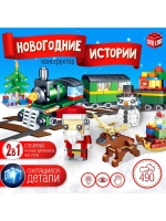 Конструктор «Новогодние истории. Поезд и Дед Мороз», 490 дет