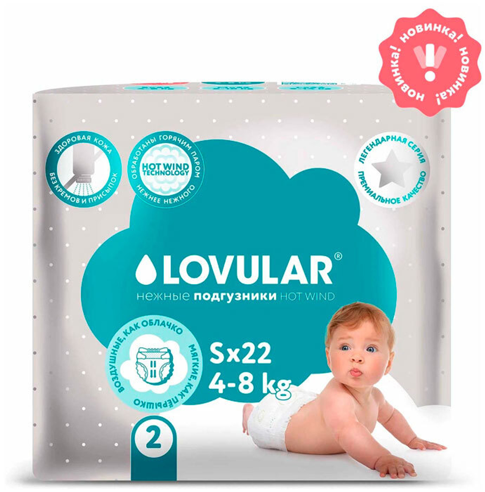 Подгузники Lovular Hot Wind S (4-8 кг) 22 шт