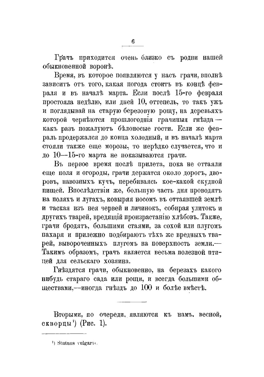 О наших перелетных птицах. Чтение для народа | Кайгородов Дмитрий Никифорович