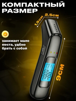 Алкотестер профессиональный