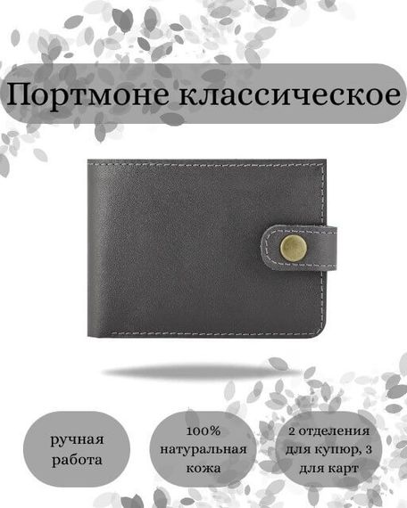 Фото функционального портмоне классического из серой кожи коала Инфографика