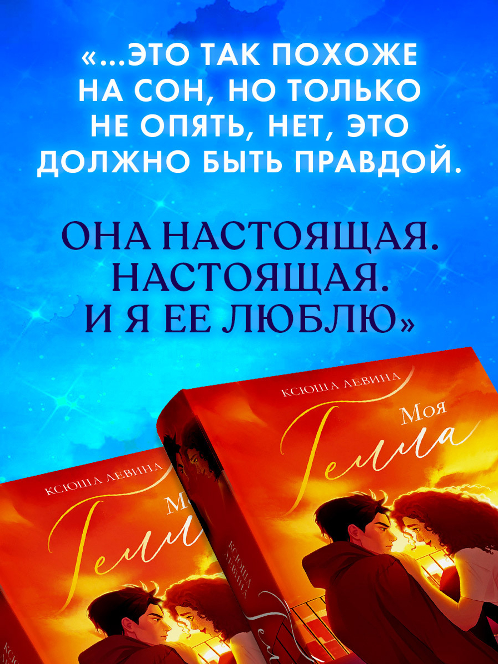 Моя Гелла