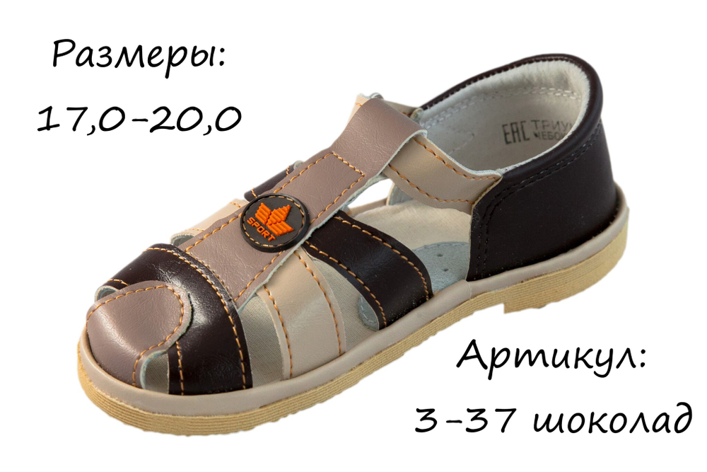 Сандалии детские (в ассортименте), размеры 17,0-20,0