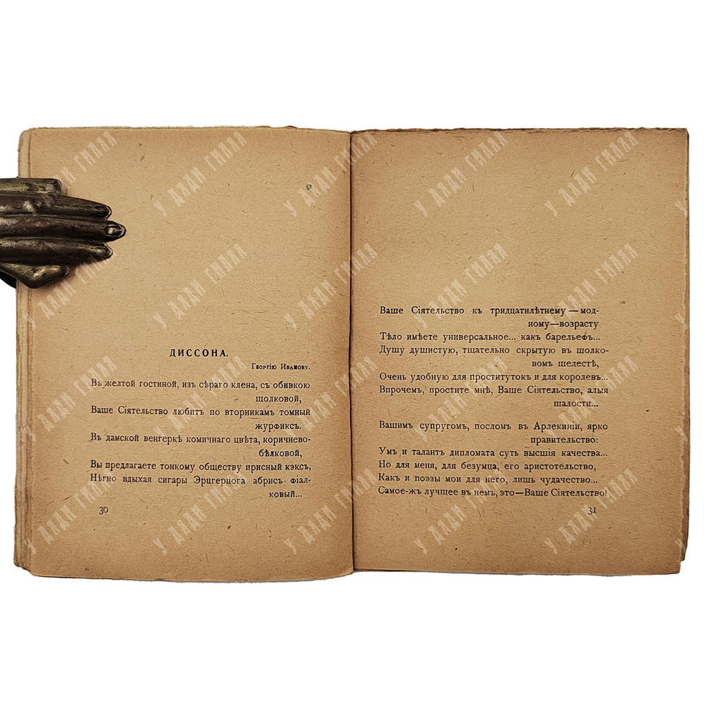 [Первое издание] Северянин И. Поэзоконцерт: альманах, 1918.