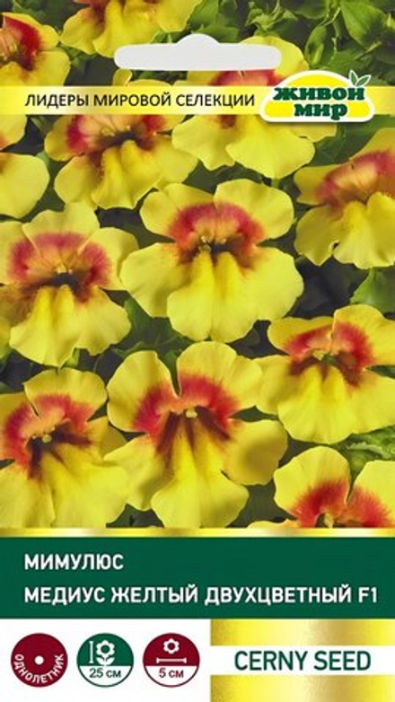 Mимyлюc гибpидный "ЖМ. Meдиyc Жeлтый двyxцвeтный F1" 10шт, Чехия.
