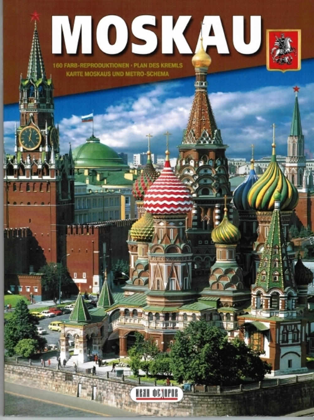 Альбом Москва. Немецкий язык