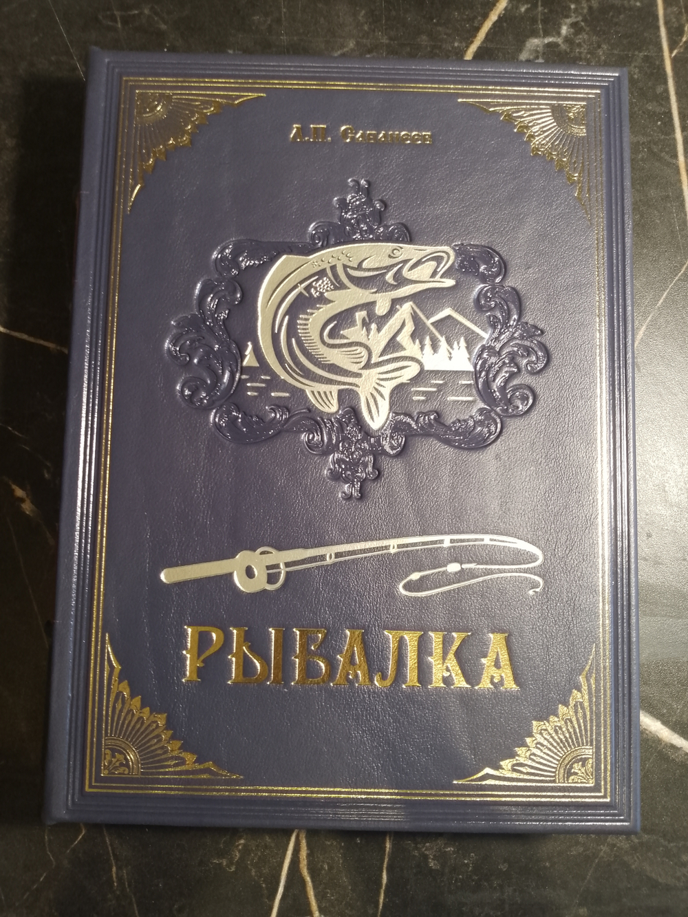 Л.П. Сабанеев "Рыбалка" Книга в обложке из натуральной кожи