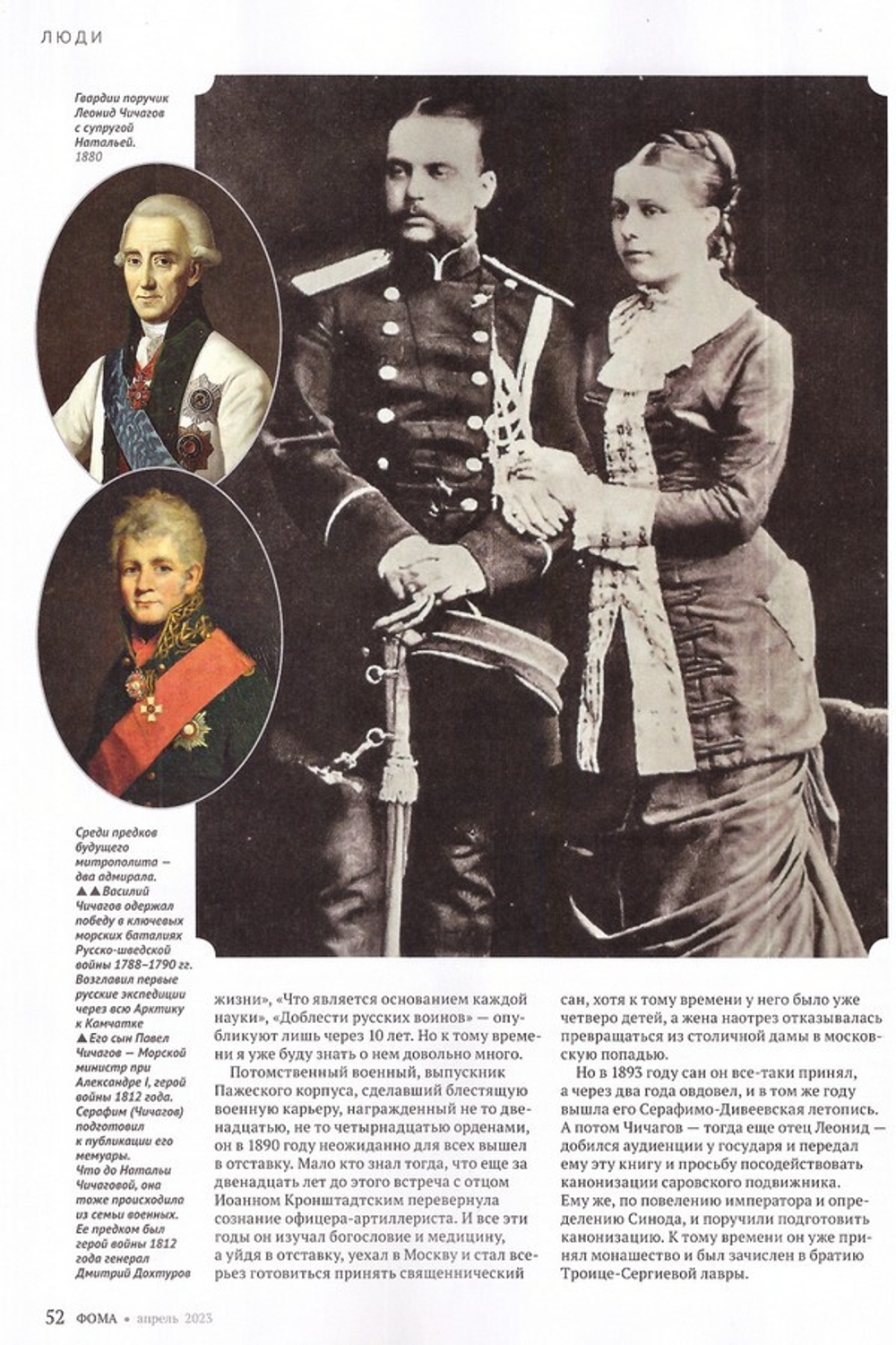 Журнал "Фома" №4 Апрель 2023 г.