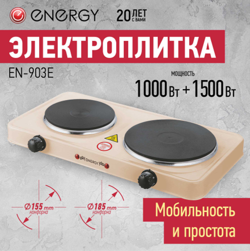 Плита электрическая 2-х конфор. Energy EN-903 E (159766)