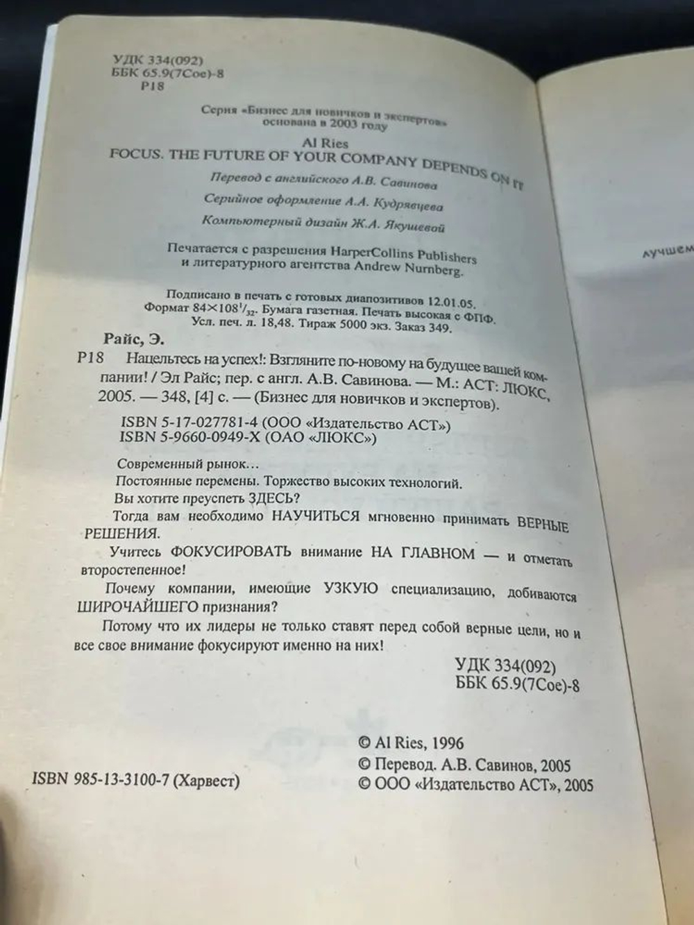 Нацельтесь на успех! Взгляните по-новому на будущее вашей компании!