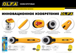 OLFA 45 мм, круговые лезвия (OL-RB45-1)