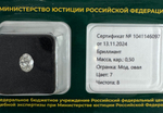 Бриллиант 1041146097 Мод.Ов-0,50-7/8 Б