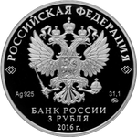 3 рубля. Мечеть Джума-Джами. Евпатория., Крым. 2016 год