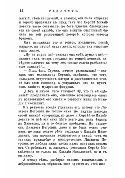 Ревность; Бабушкина внучка; Торжество Юлии Андреевны | Крестовская Мария Всеволодовна