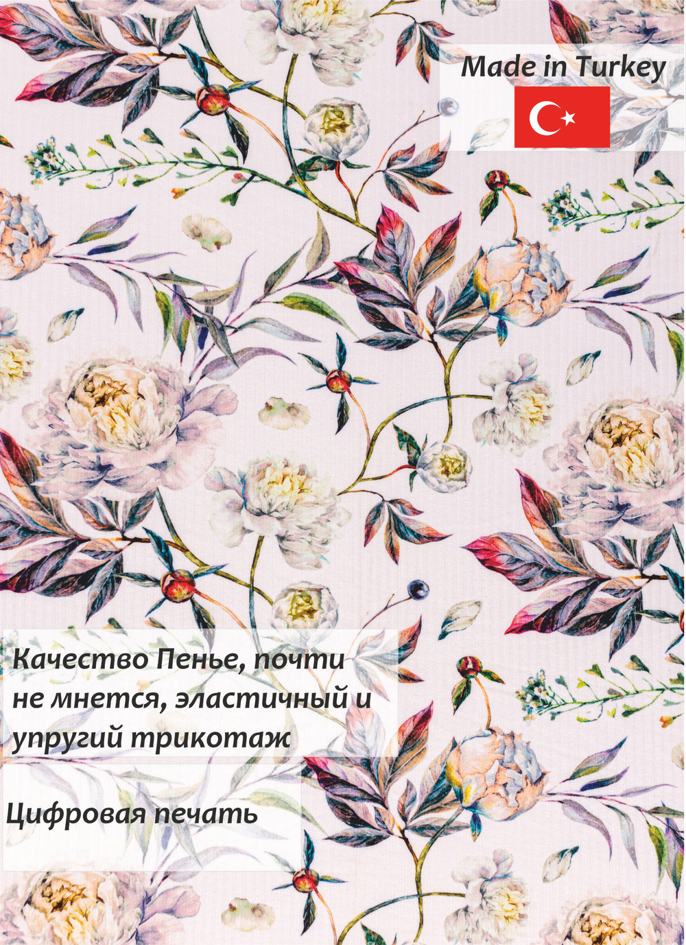 Лапша Вортеск Пионы 280гр/м2, 160 см.