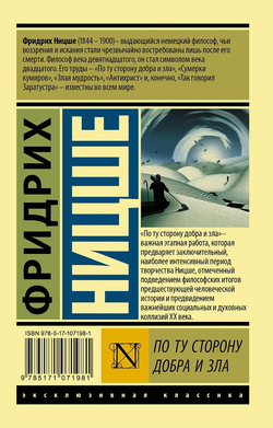 Ницше Ф. По ту сторону добра и зла