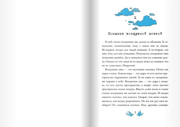 Воздушные пираты