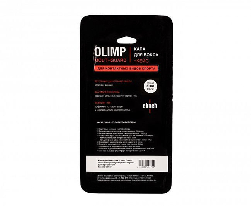 Капа одночелюстная Clinch Olimp Single Layer Mouthguard прозрачная C501