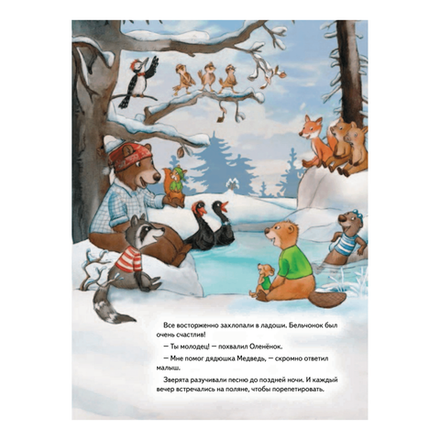 Подарок для Деда Мороза. Полезные сказки