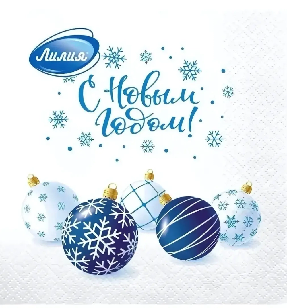 Салфетки бумажные 33*33 Лилия Праздничное настроение, 2 слоя, 20л