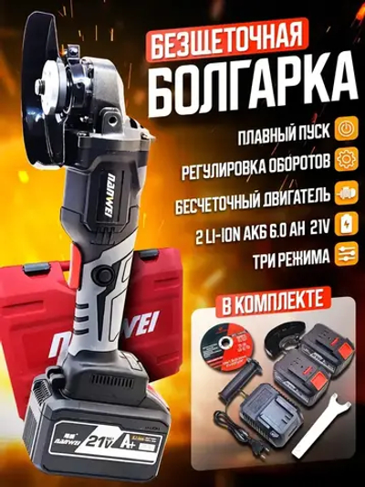 Болгарка аккумуляторная ушм Угловая шлифовальная машина 125