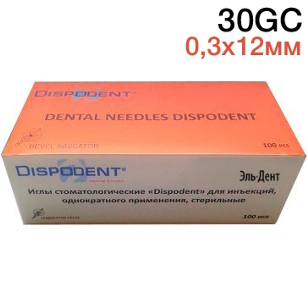 Иглы карпульные (0,3x12 мм) 30GC стерильные, (100 шт) оранжевые. Dispodent