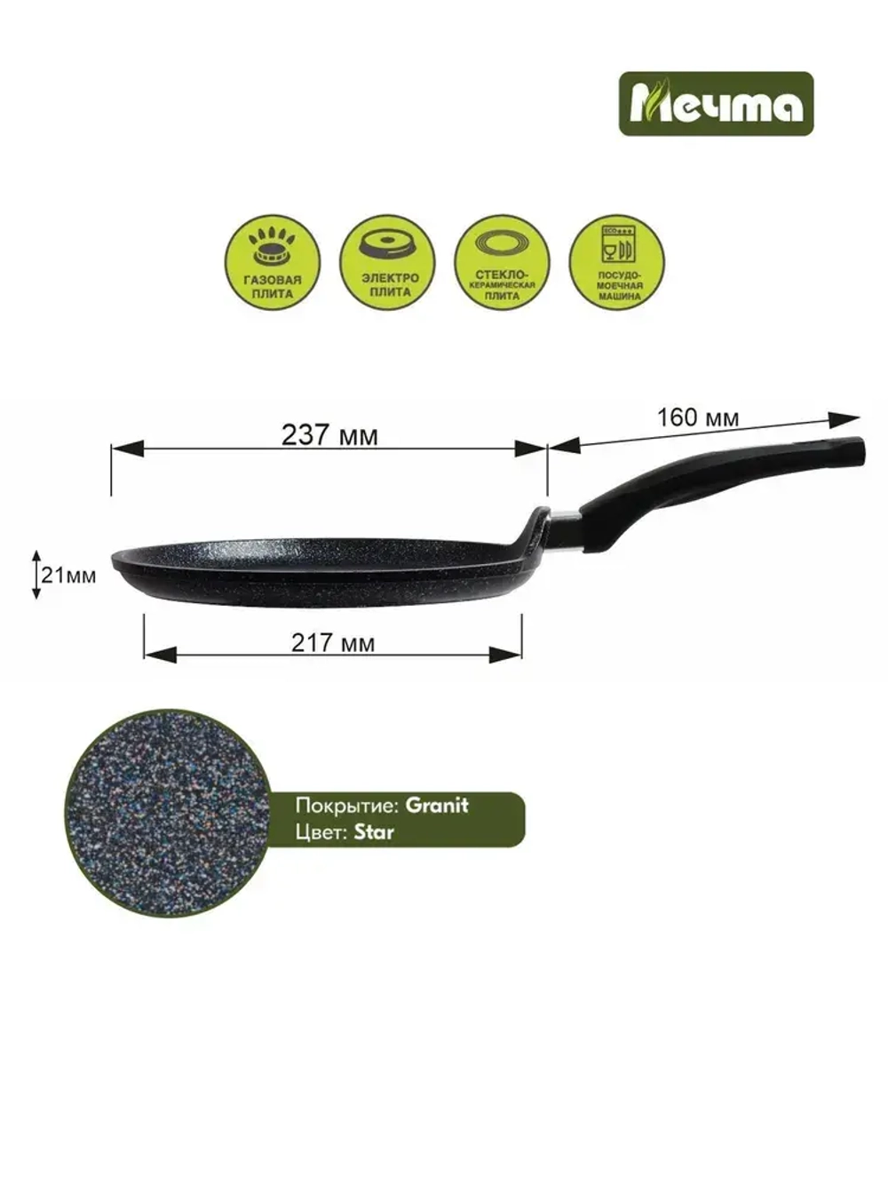 Сковорода блинная "Мечта" Гранит с несъемной ручкой от 20см , 24см