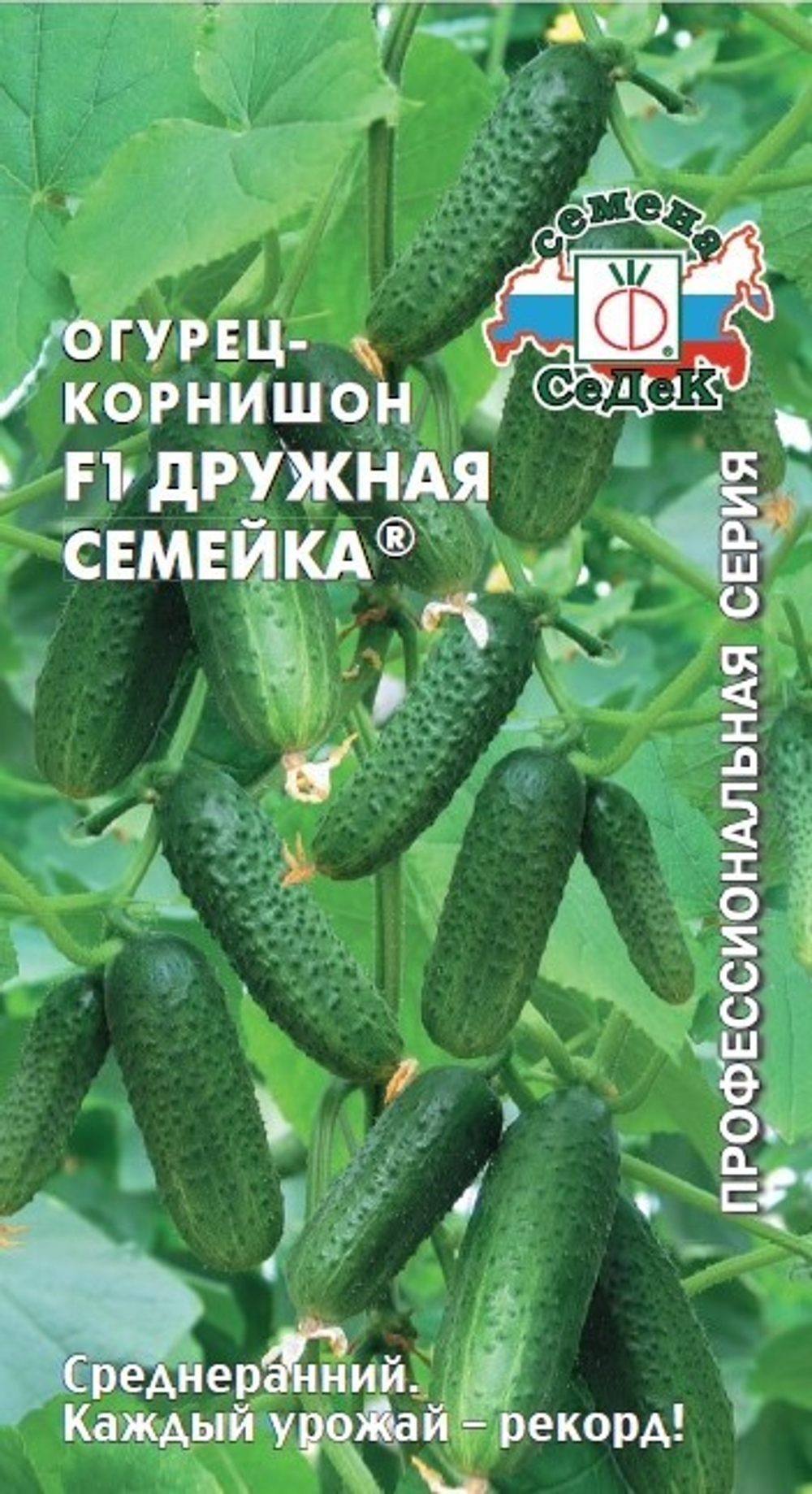 огурец Дружная Семейка® F1
