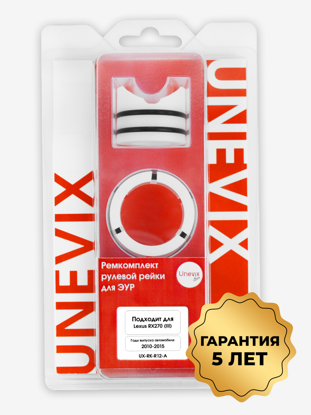 Ремкомплект рулевой рейки для ЭУР Lexus RX 270 (III) (2010-2015) (R-12)