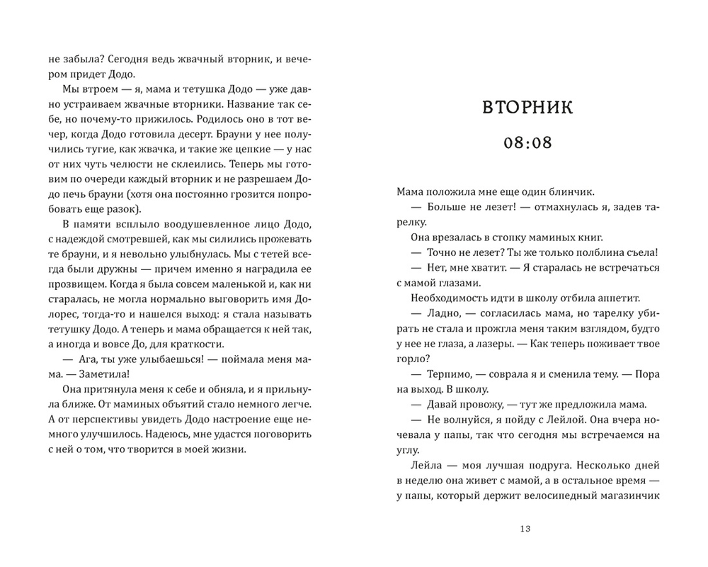 День, когда никто не проснулся