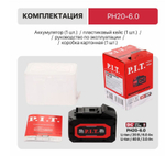 ЕАС Аккумулятор PH20-6.0 (20В, 6Ач, Li-Ion) P.I.T