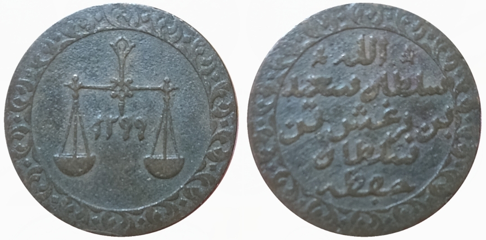 Занзибар 1 пайса 1882 Весы VF
