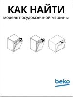 Сливной шланг 1740161400 Beko